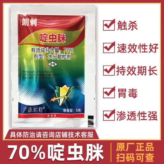 天门市70%啶虫咪蔬菜果树茶叶蚜虫飞虱蓟马跳甲绿叶蝉农药杀虫剂