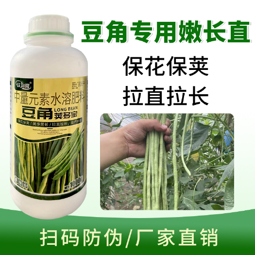 寿光市豆角荚多宝叶面肥豆角拉长增产专用肥保花荚荷兰豆豇豆拉直拉长素