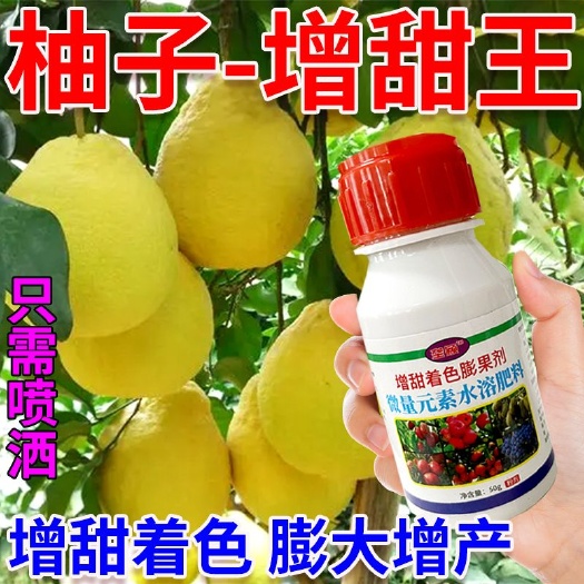 柚子增甜剂水果专用甜如蜜素柑橘膨果防裂上色钾脱酸宝水溶叶面肥