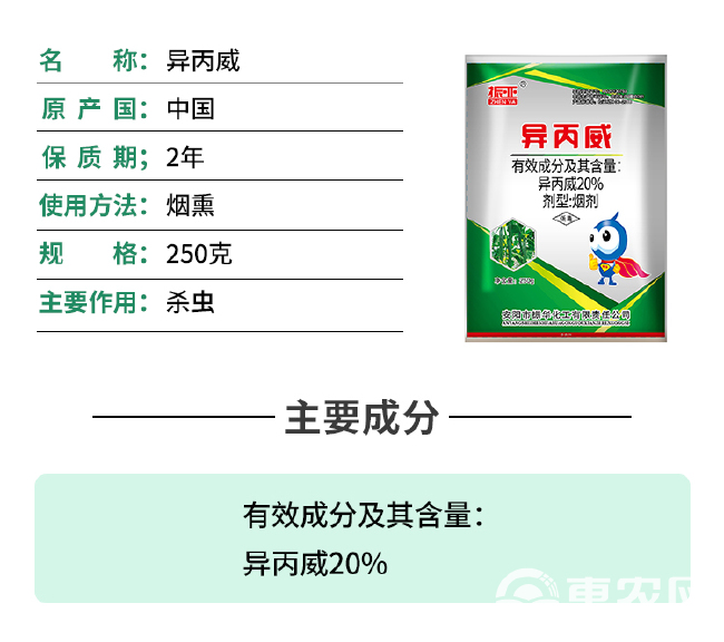 异丙威烟熏剂大硼专用烟熏剂蚜虫刺吸式害虫杀虫烟剂大棚烟雾剂