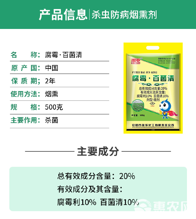 腐霉利百菌清大棚烟熏剂农药黄瓜杀菌剂黄瓜大棚灰霉病杀菌烟熏剂