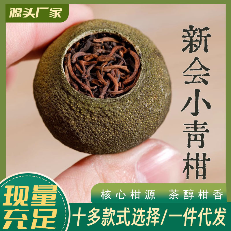 正宗新会小青柑普洱茶陈皮桔普茶柑普茶普洱熟茶叶