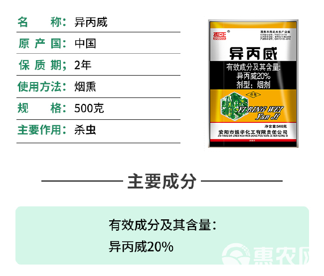 异丙威烟熏剂大硼专用烟熏剂蚜虫刺吸式害虫杀虫烟剂大棚烟雾剂