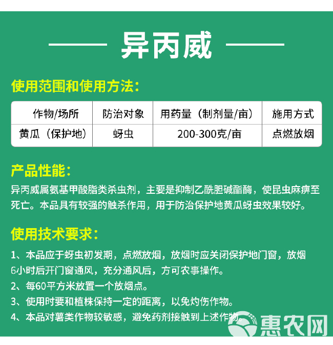 异丙威烟熏剂大硼专用烟熏剂蚜虫刺吸式害虫杀虫烟剂大棚烟雾剂