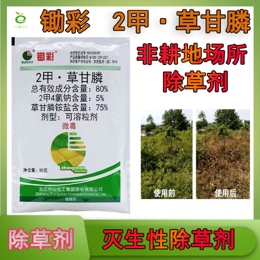长沙二甲草甘膦除草剂80%二甲草甘膦