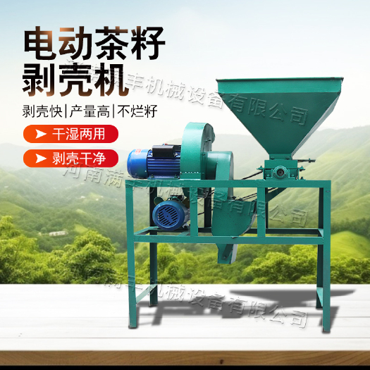 巩义市茶籽剥壳机全自动青茶果去皮机家用脱壳机小型油茶果破壳机去壳机