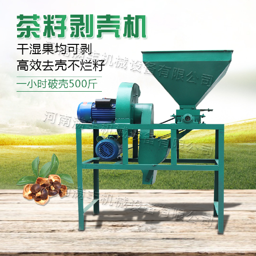 巩义市茶籽剥壳机全自动大型青茶果去皮机家用脱壳机小型油茶果去壳机