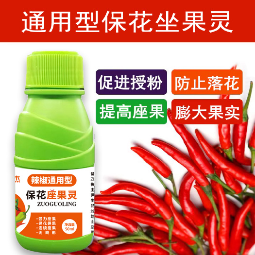 寿光市辣椒座果强力座果保花保果拉长顺直连续座果果实周正不畸形