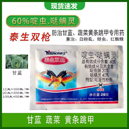 长沙60%啶虫脒哒螨灵蔬菜蚜虫粉虱甘蓝黄条跳甲专用药杀虫剂