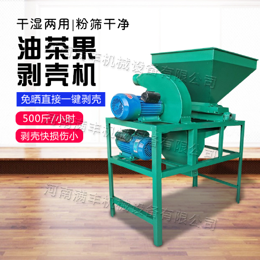 巩义市茶籽剥壳机干湿两用脱壳去皮一体机全自动大型油茶果青皮果去壳机