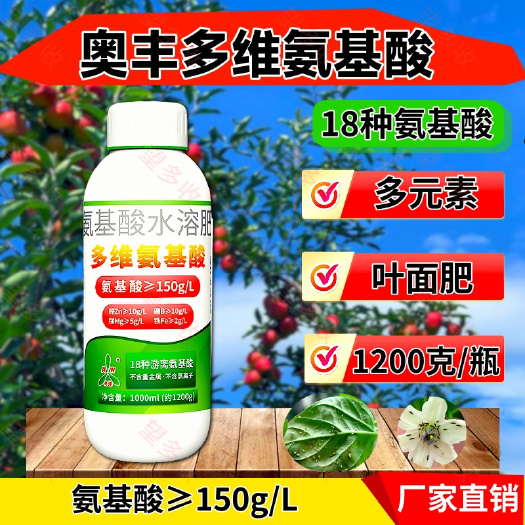 濰坊奧豐多維氨基酸一噴綠1200克微量元素果樹蔬菜園藝通用肥葉面