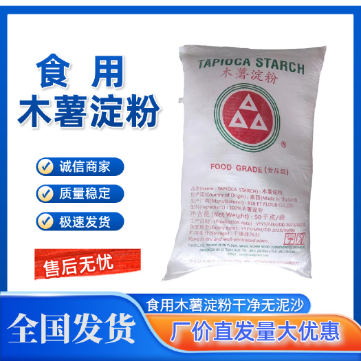 济南木薯淀粉食品增稠剂粘性好口感软糯色泽亮白木薯淀粉