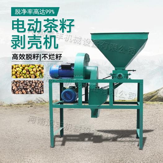 巩义市茶籽剥壳器家用小型青油茶果剥壳机干湿用茶果脱皮机山茶子剥皮机