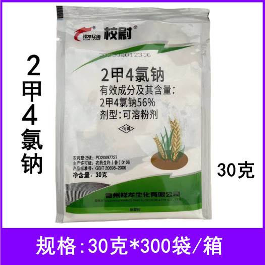 祥龙2甲4氯钠玉米田一年生阔叶杂草农药除草剂30克2甲4氯钠