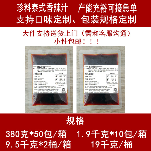 东莞市泰式风味汁调味包批发香辣凤爪无骨鸡爪调味料预制菜可用商用家用