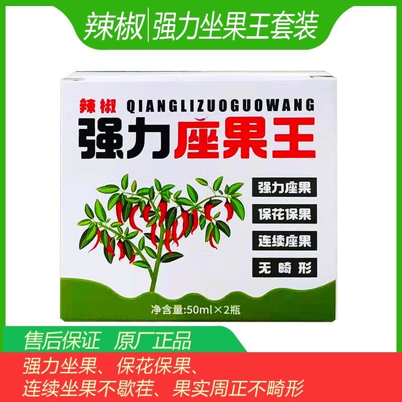 辣椒强力座果保花保果连续座果果实周正不畸形