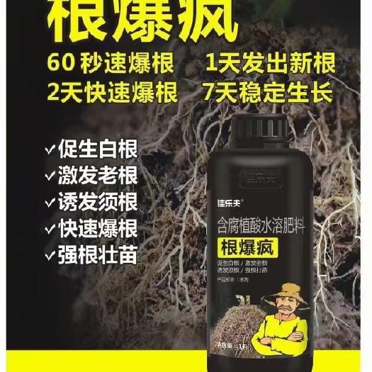 沭阳县根爆疯生根剂含腐植酸水溶肥料生根强根叶面肥冲施肥