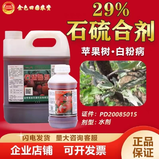 烟台石硫合剂果树杀虫杀菌剂除螨树腐烂介壳虫白粉用石硫果园清园水剂