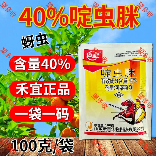 潍坊40%啶虫脒含量蚜虫粉虱小黑飞叶蝉蓟马杀虫剂100克
