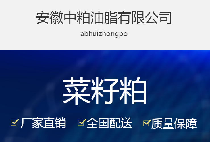 合肥厂家热销，菜籽粕