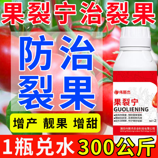 寿光市防裂果落果叶面肥膨大果实增色防落果防落花改善果形提质增产