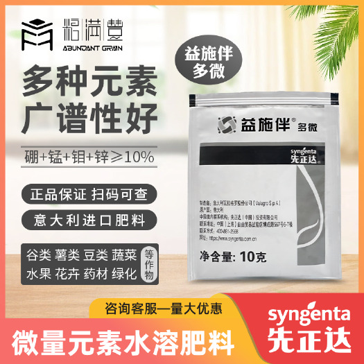 哈尔滨先正达益施伴微量元素水溶肥料