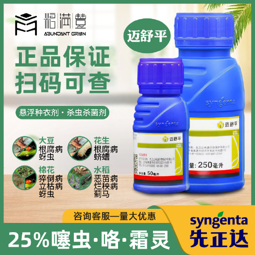 哈尔滨先正达迈舒平
