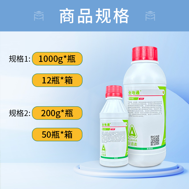 安道麦草甘膦41%全地通