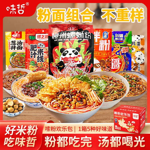 包邮~味哲粉面组合螺蛳粉新疆米粉南昌拌粉葱油拌面