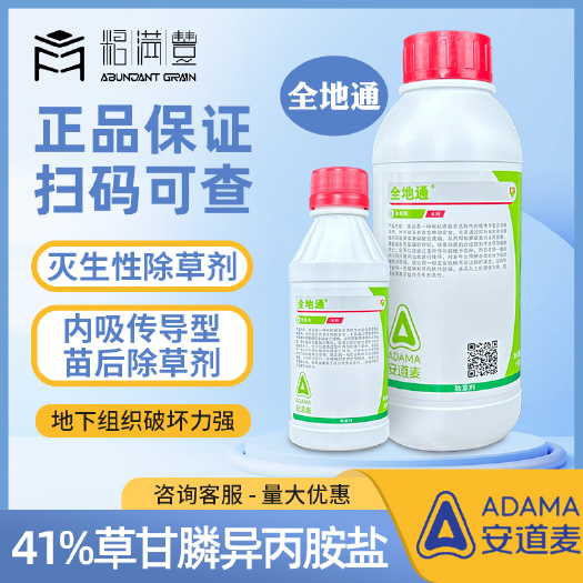 哈尔滨安道麦草甘膦41%全地通