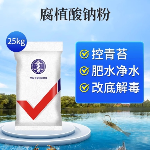 长沙腐植酸钠腐殖酸钠水产养殖青苔净肥水改底遮光片状控青苔水溶性好