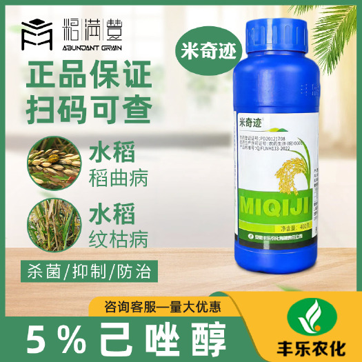 哈爾濱豐樂米奇跡5%己唑醇