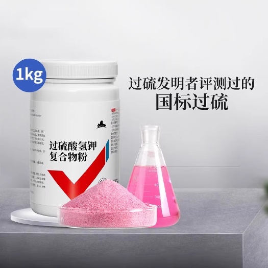 长沙过硫酸氢钾消毒剂复合物粉猪用非瘟猪场养殖场杀菌
