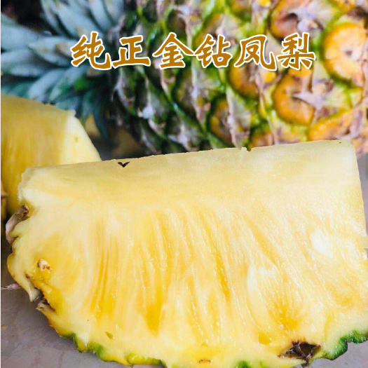 海口正宗海南金钻凤梨脆甜多汁新鲜水果手撕凤梨现发包邮