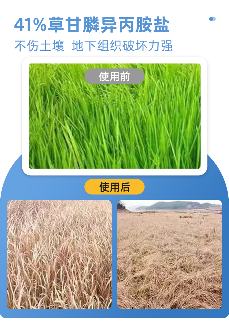 安道麦草甘膦41%全地通
