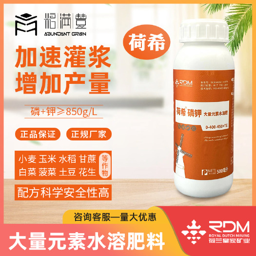 哈尔滨荷希磷钾大量水溶肥叶面肥