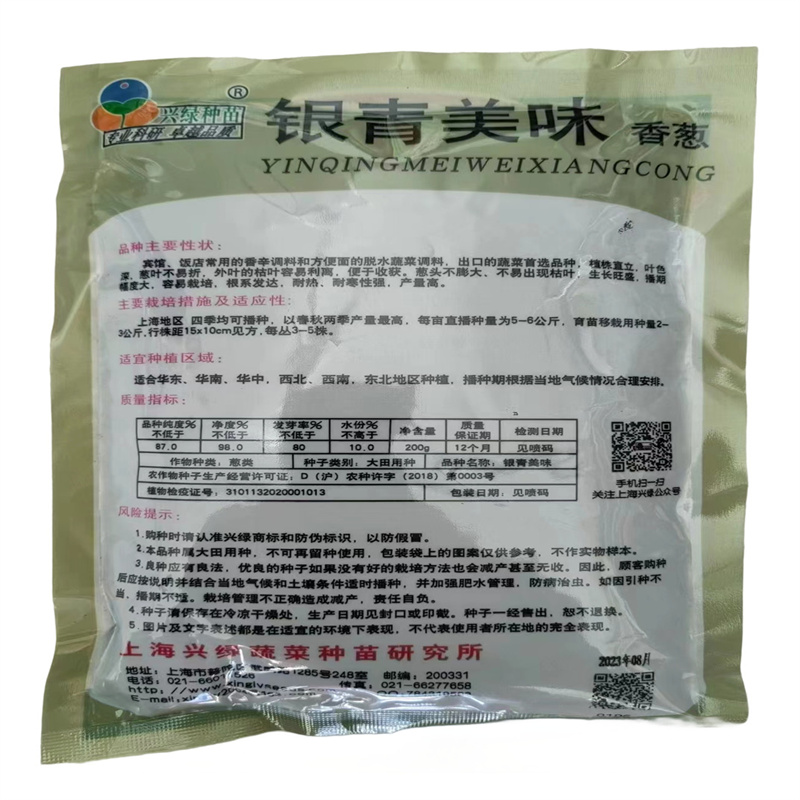 小香葱种子分蘖型四季小葱种子高产小葱籽春秋大田小分葱种子香味