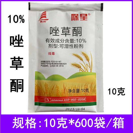 臨沂帆邦除星10%唑草酮冬小麥田一年生闊葉雜草農(nóng)藥除草劑10克