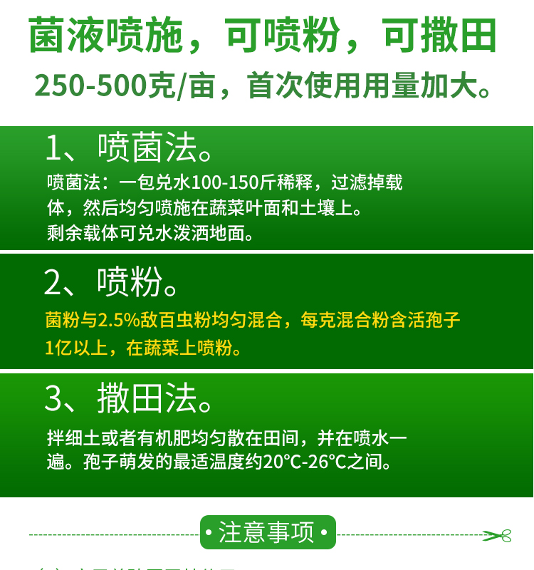 绿僵菌微生物菌剂预防蛴螬地老虎蝼蛄地下害虫