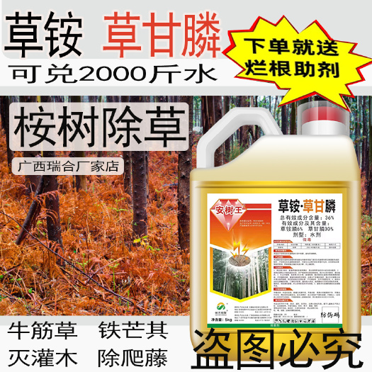 南宁草胺草甘膦桉树王林开荒复配杂草一扫光高浓度除草剂正品批发