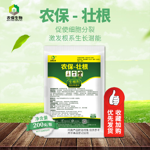 农保壮根生根粉促进多根壮根生根微壮苗移栽扦插植物通用