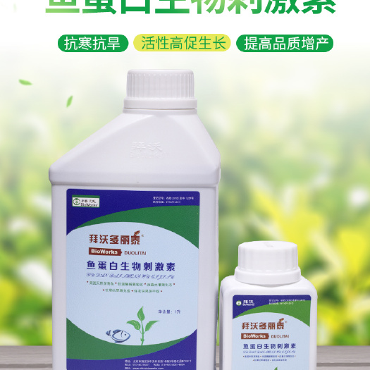 拜沃鱼蛋白生物刺激素叶面肥冲施肥  含鱼蛋白的氨基酸水溶肥料