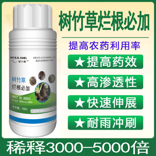 南宁【100克】威力狼定向渗透农用助剂树竹草烂根必加有机硅批发