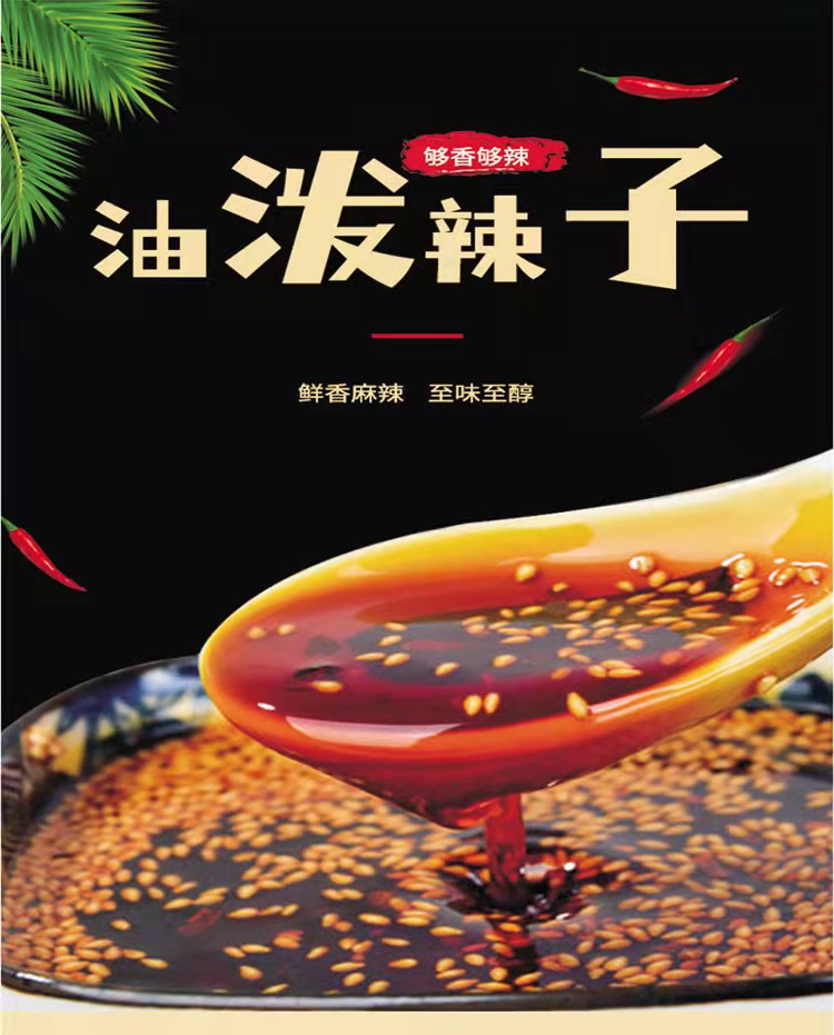 辣椒油  豫伯潓调味油 200g油泼辣子