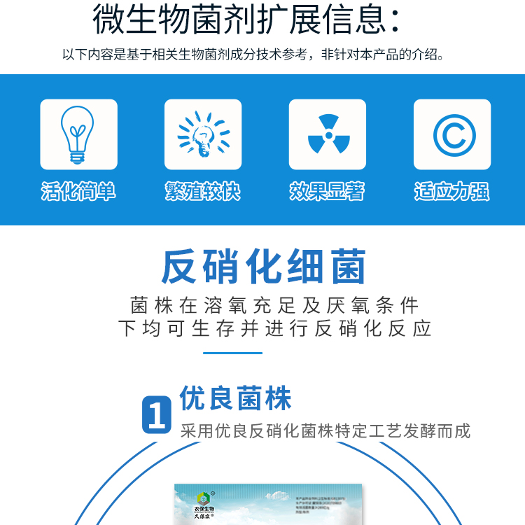 【农保】反硝化细菌降解亚硝酸盐超标改良水质去除蓝藻净化水质