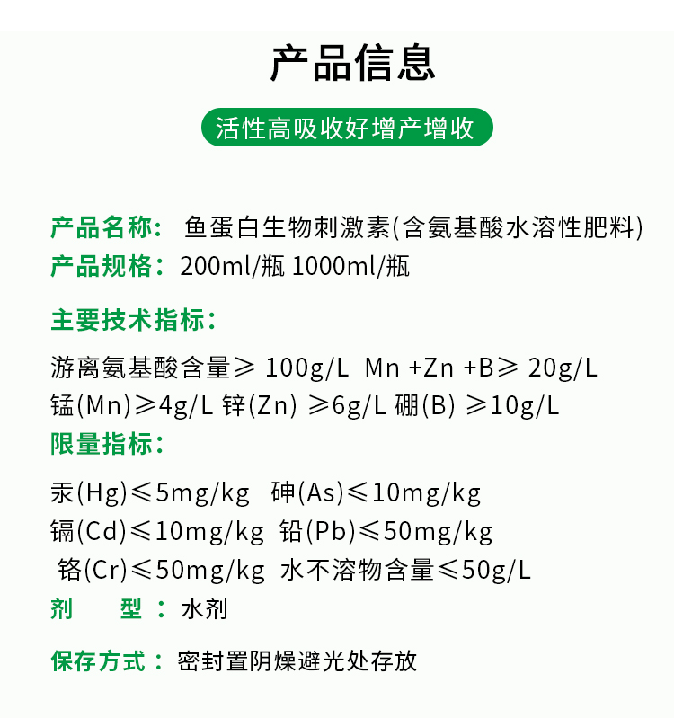 拜沃鱼蛋白生物刺激素叶面肥冲施肥  含鱼蛋白的氨基酸水溶肥料