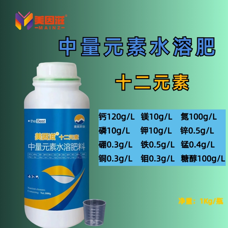 十二元素大中量元素水溶肥多元素叶面肥叶片宽厚保花保果增产抗病