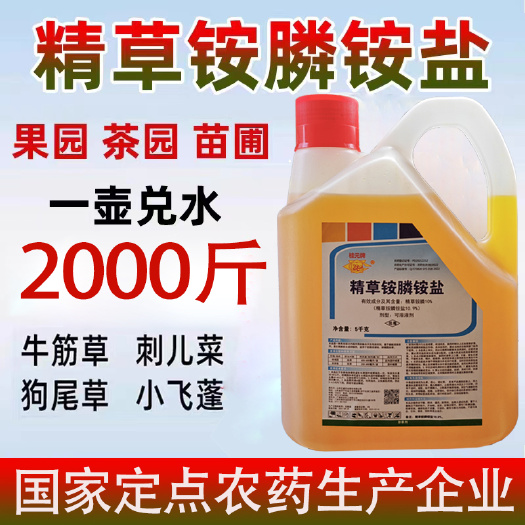 长沙【10斤】桂元牌精草铵膦胺盐果园除草剂广西自主化工除草剂