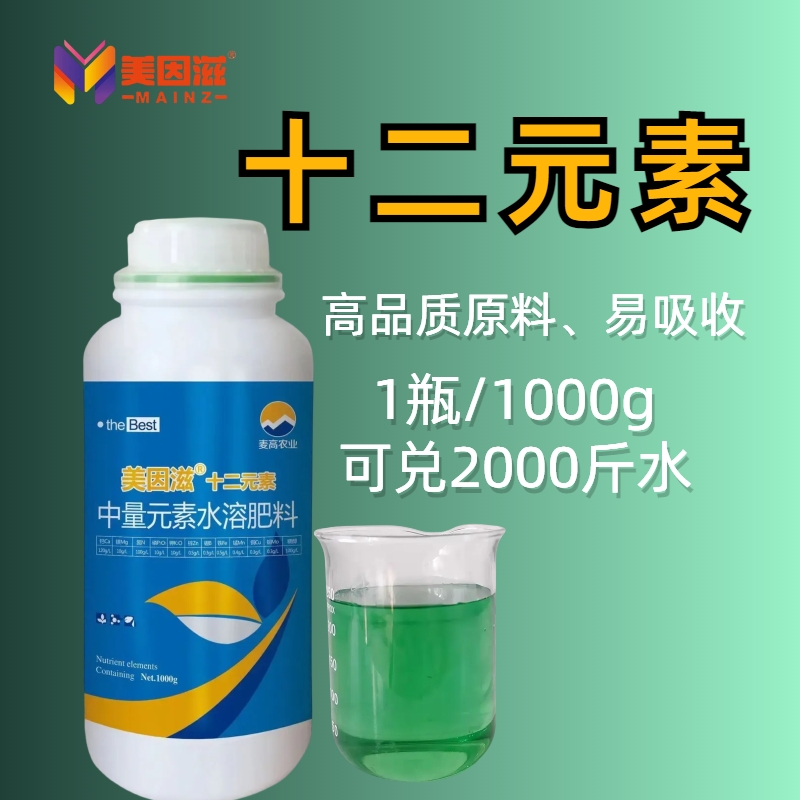 十二元素大中量元素水溶肥多元素叶面肥叶片宽厚保花保果增产抗病