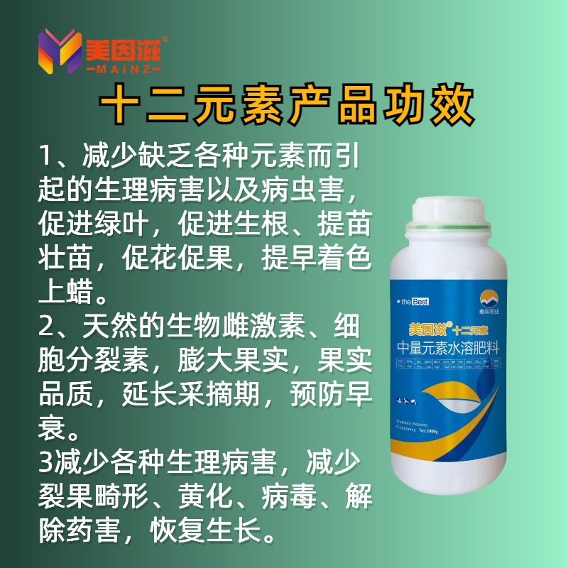 十二元素大中量元素水溶肥多元素叶面肥叶片宽厚保花保果增产抗病